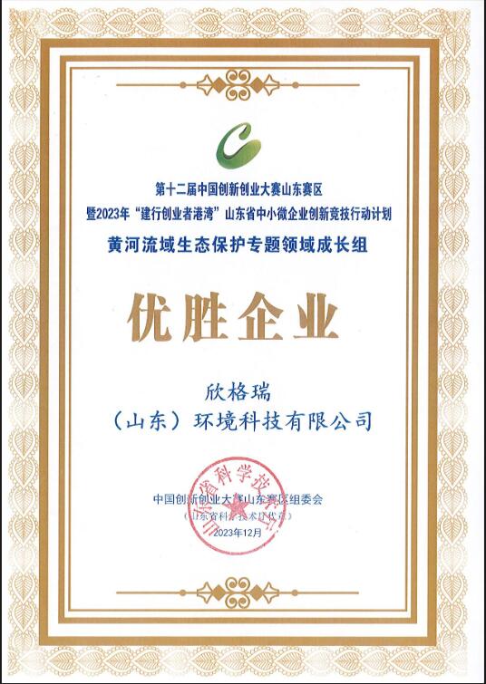 BETVLCTOR伟德国际官网平台荣获第十二届中国创新创业大赛山东赛区优胜企业