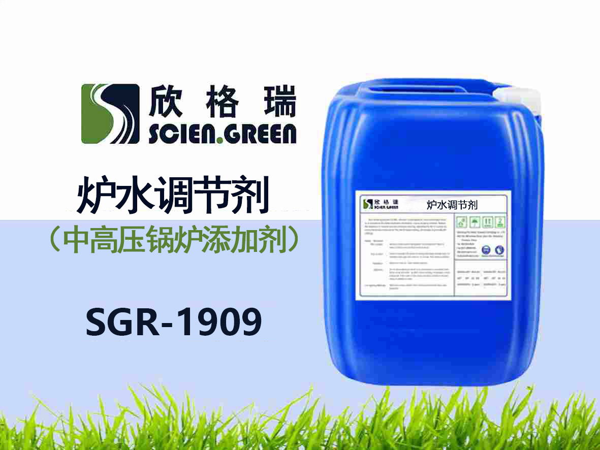 SGR-1909炉水调节剂(中高压锅炉添加剂）